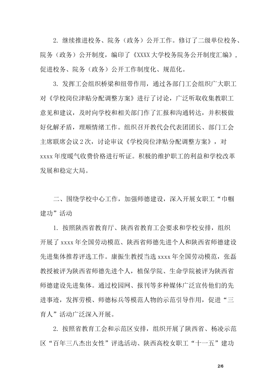 高校工会工作总结及计划_第2页