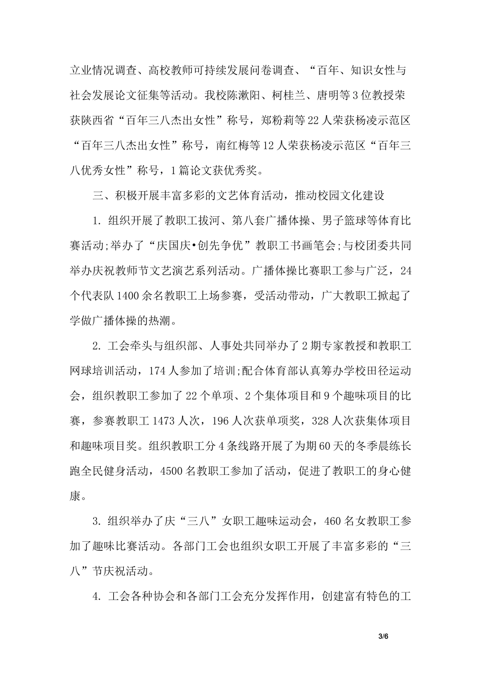 高校工会工作总结及计划_第3页