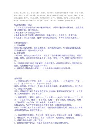 各式鲜榨果汁配方