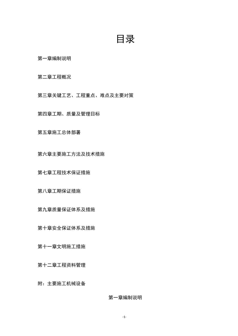 修缮工程加固施工组织设计_第1页