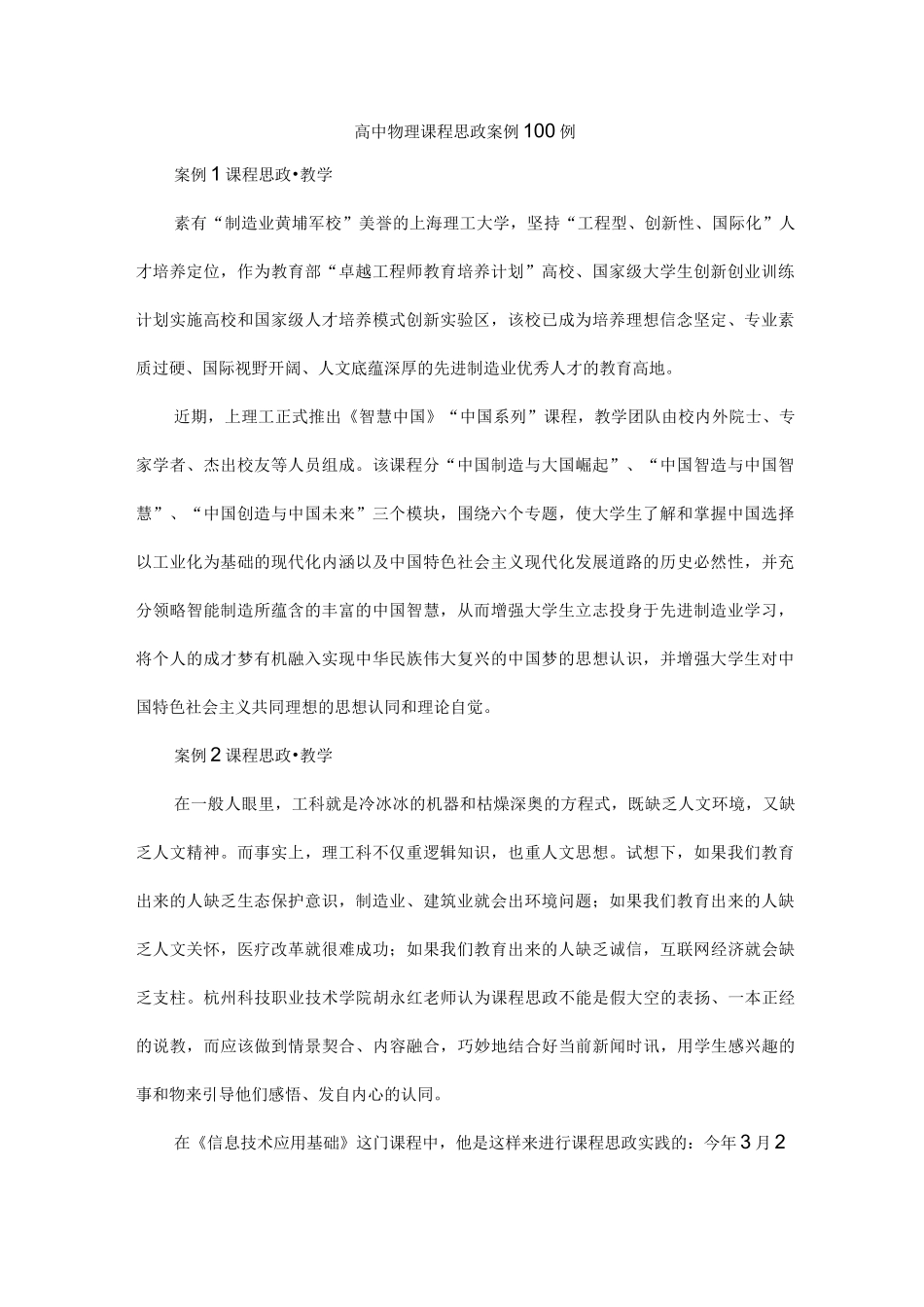 高中物理课程思政案例100例_第1页