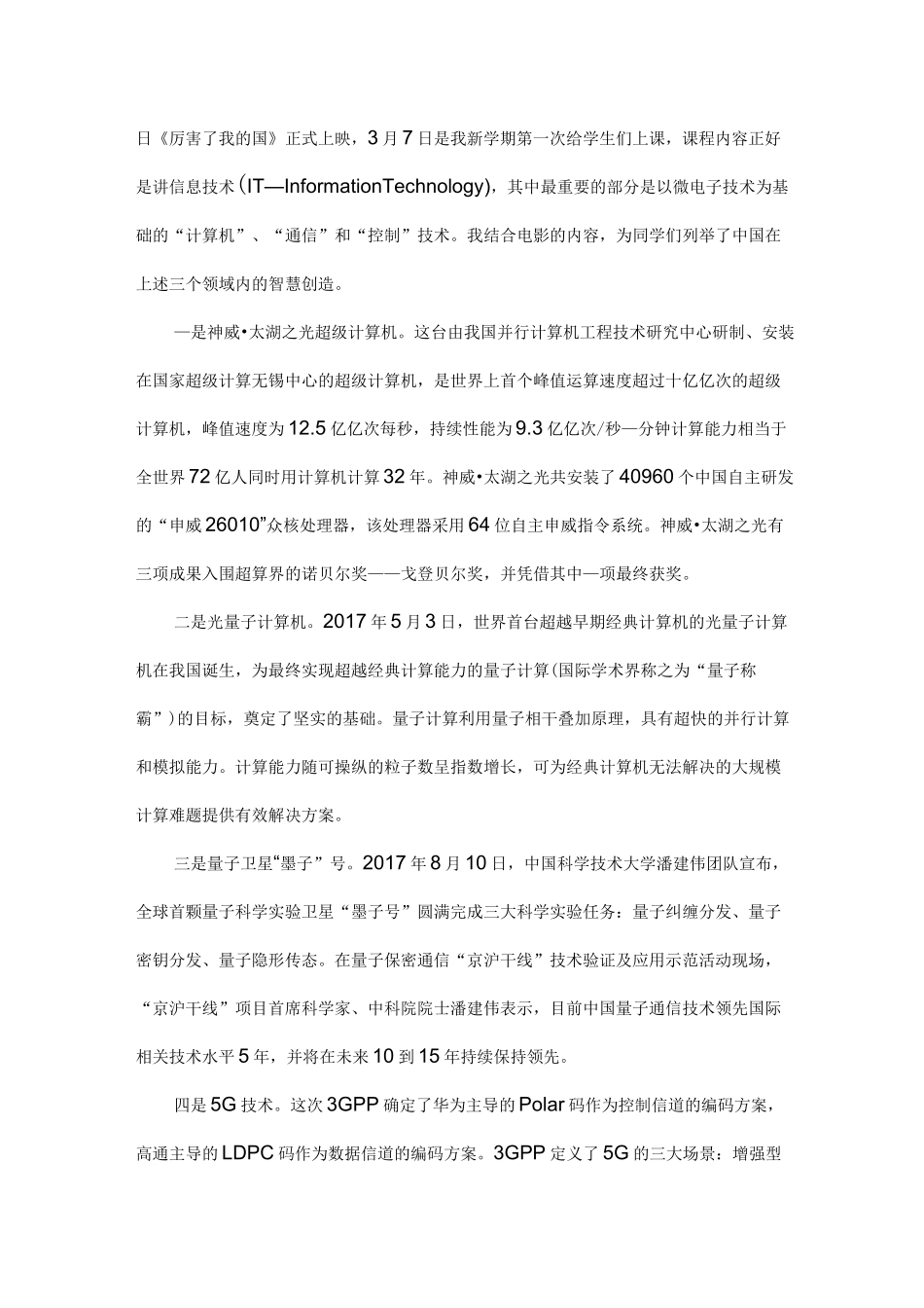 高中物理课程思政案例100例_第2页