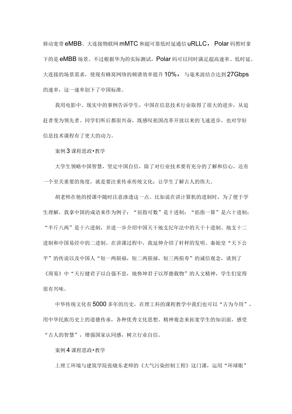 高中物理课程思政案例100例_第3页