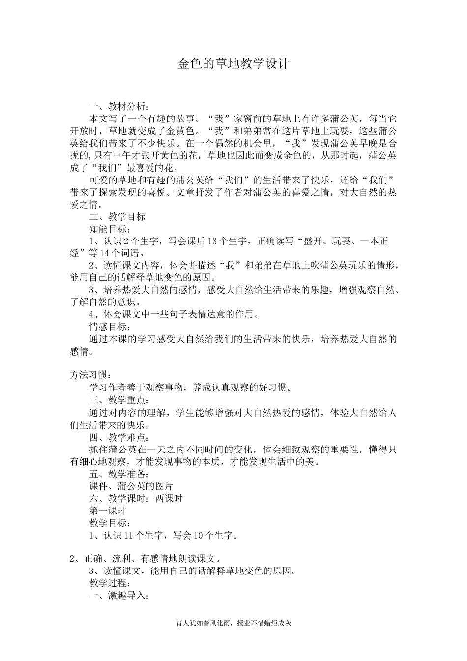 金色的草地教学设计新部编版_第2页