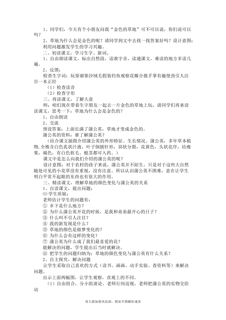 金色的草地教学设计新部编版_第3页