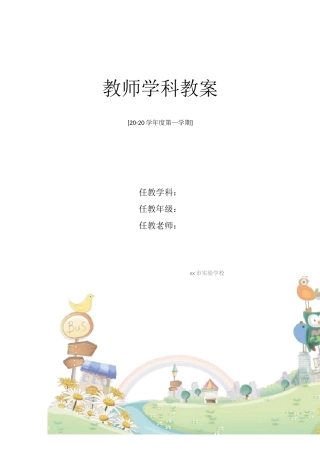 金色的草地教学设计新部编版