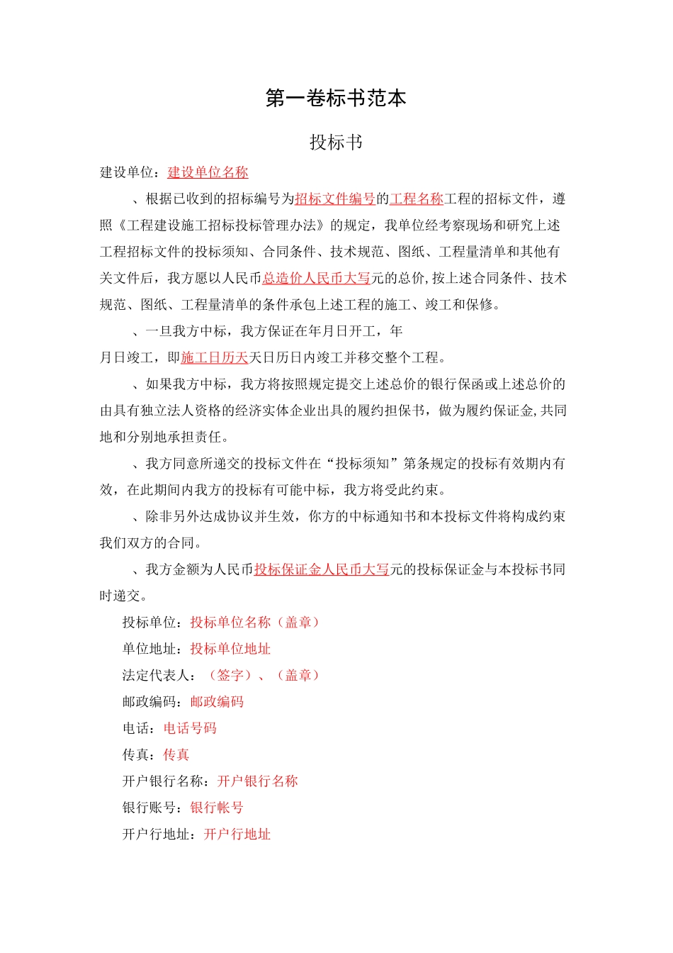 商务标书样本_第3页