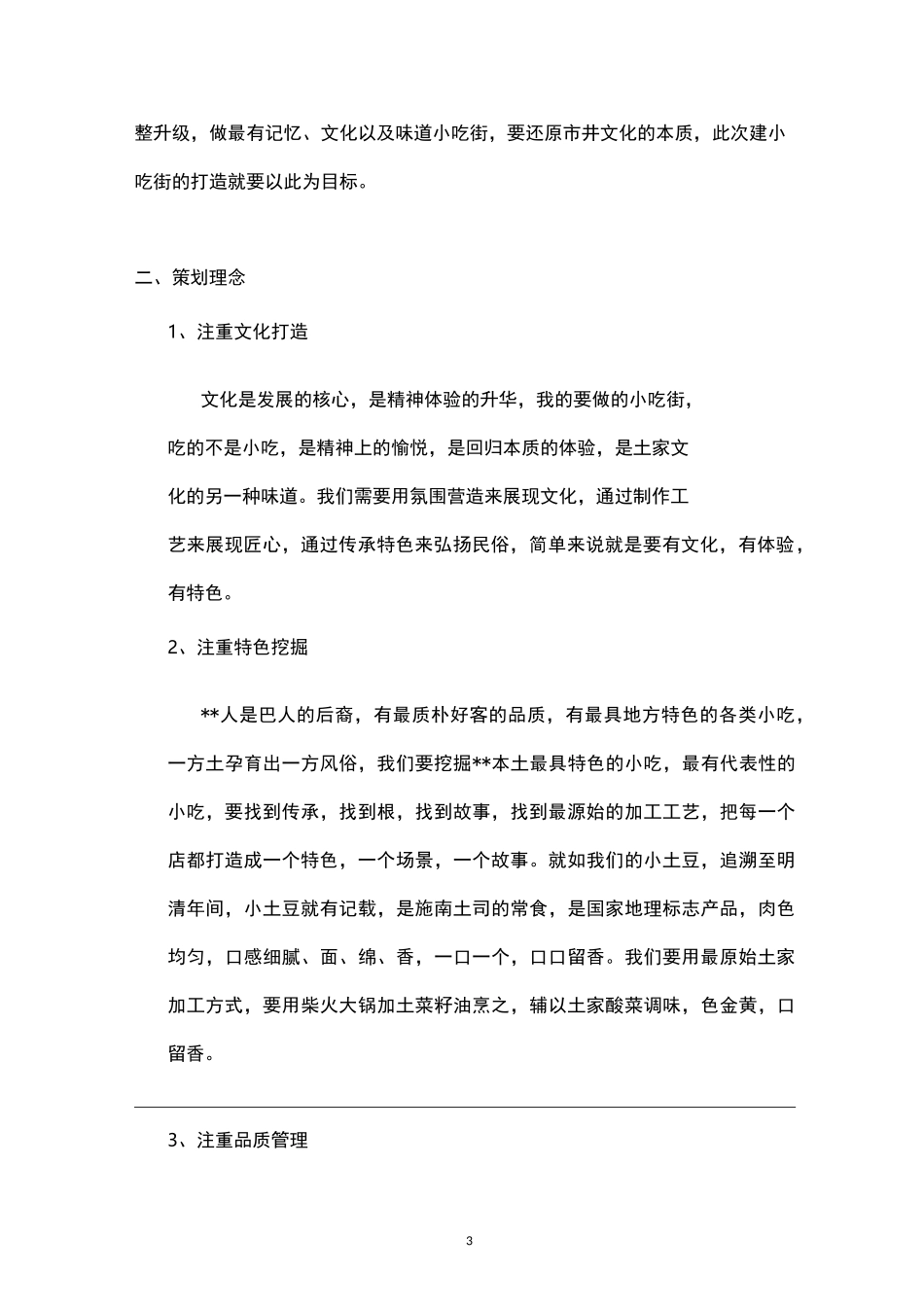小吃街整体打造策划方案_第3页