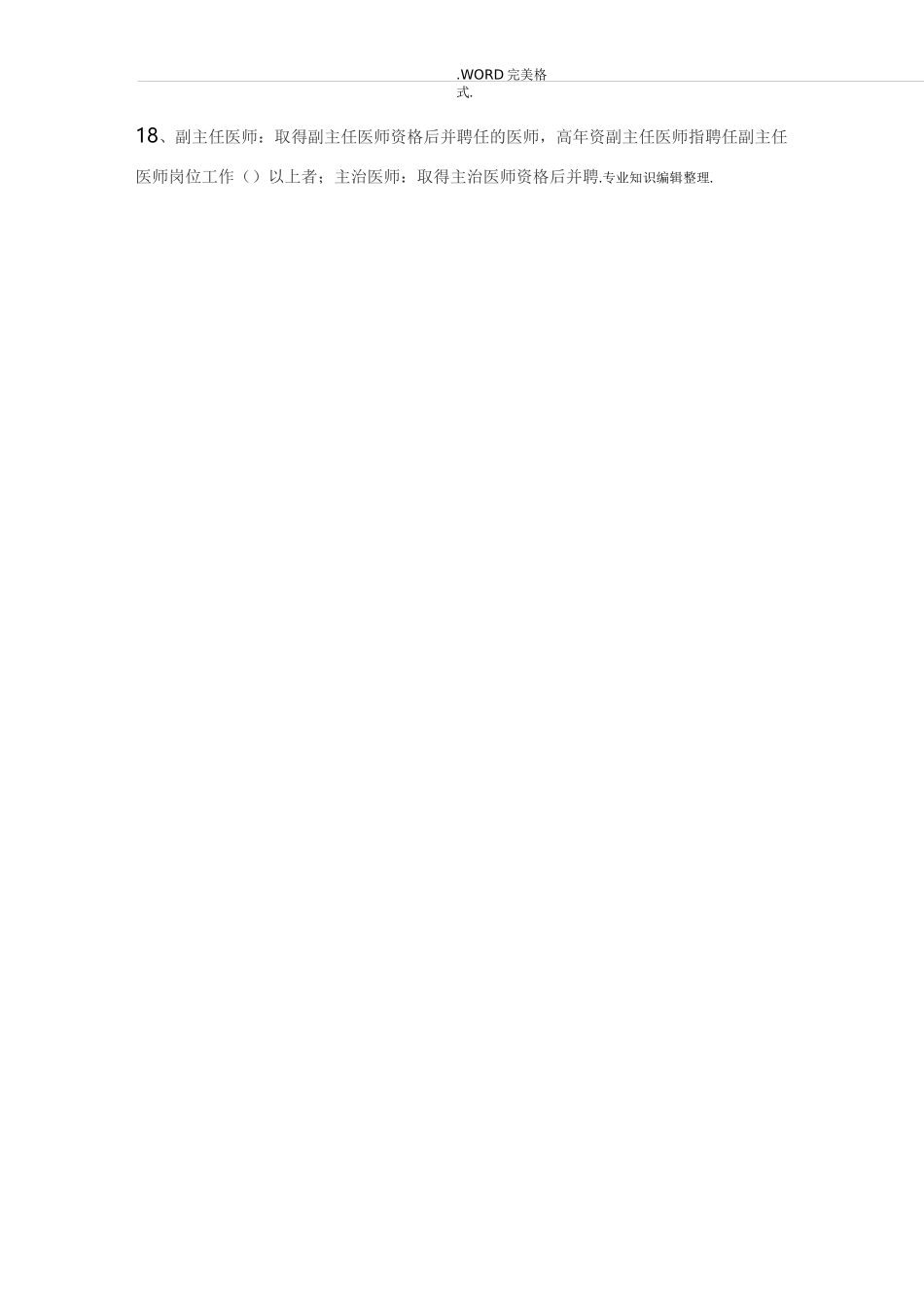 手术安全管理考试试题库_第3页