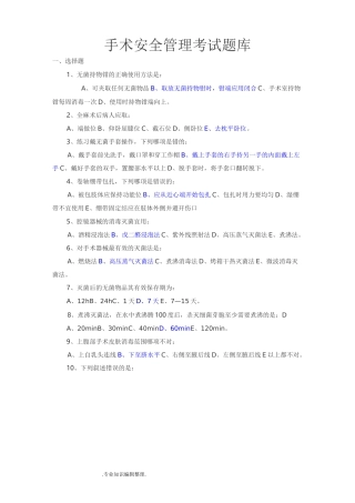 手术安全管理考试试题库