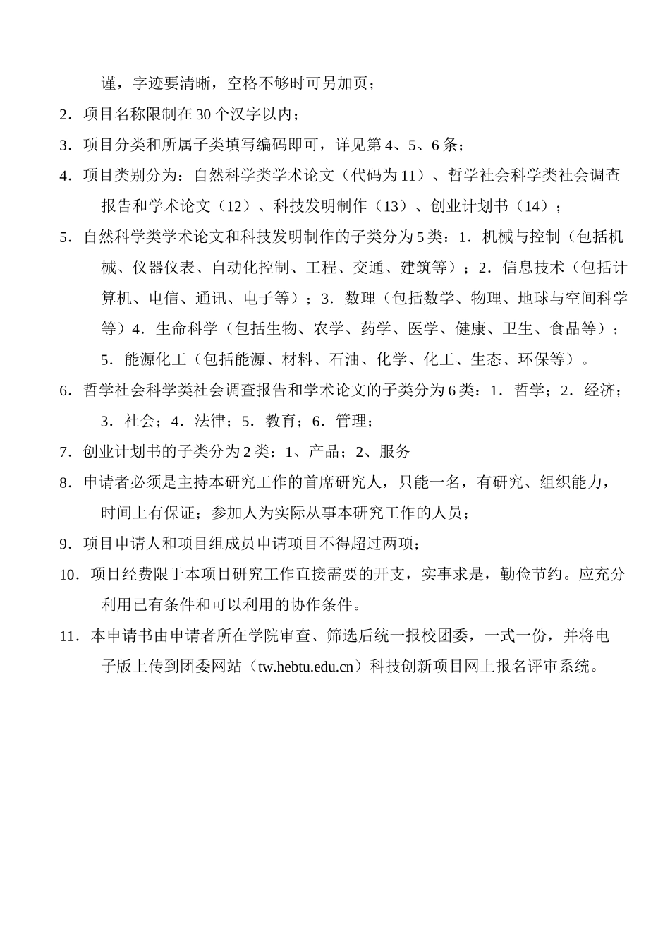 河北师范大学挑战杯申报书_第2页