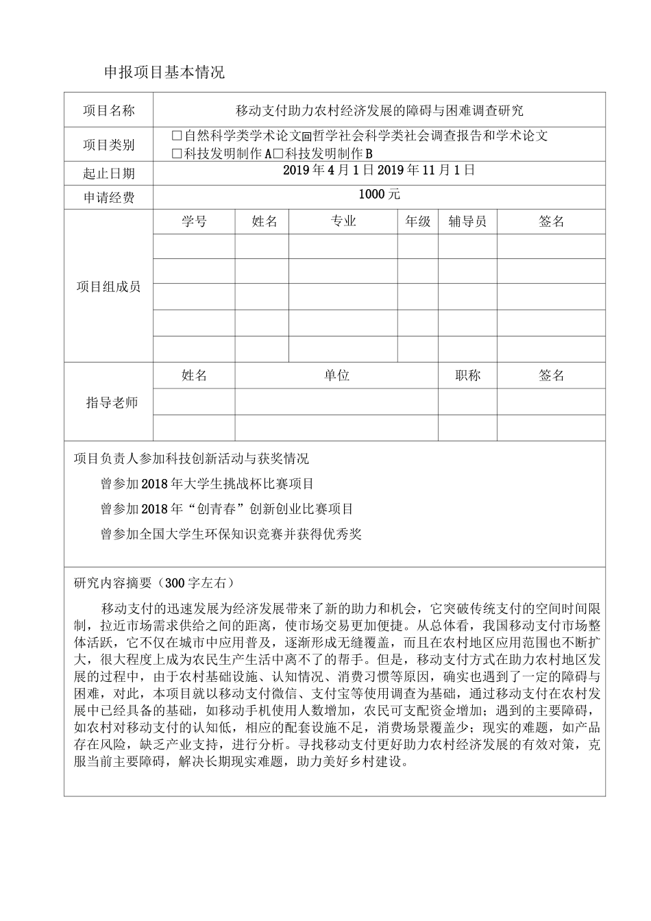河北师范大学挑战杯申报书_第3页