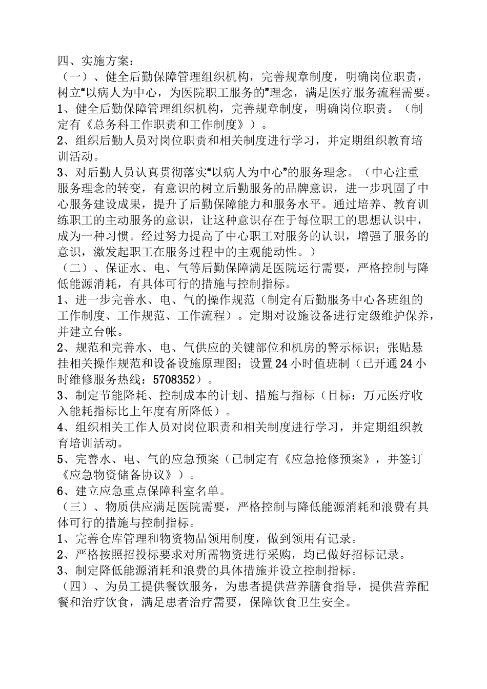 后勤保障规章制度_第2页