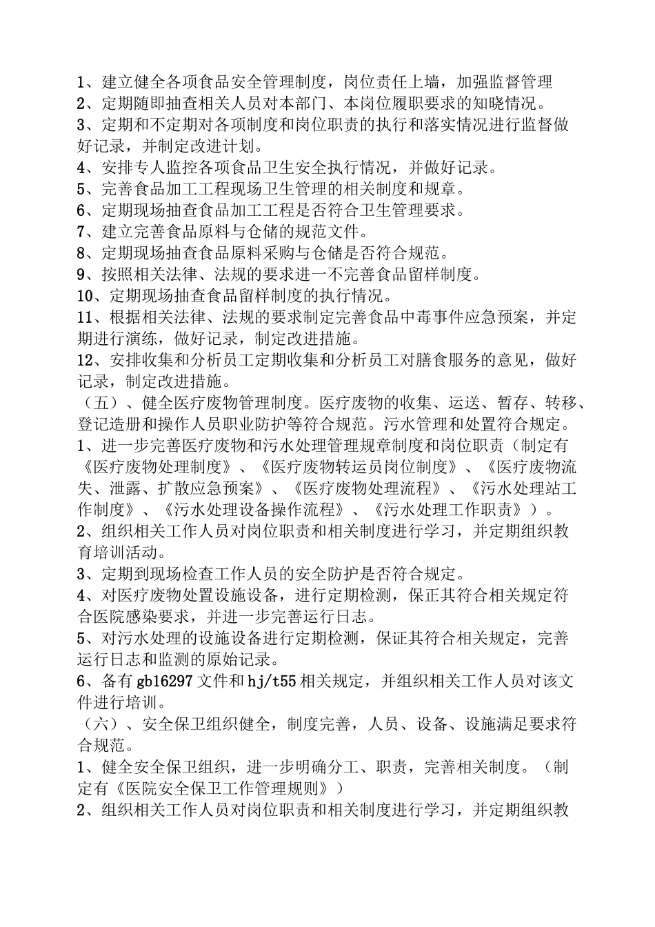 后勤保障规章制度_第3页