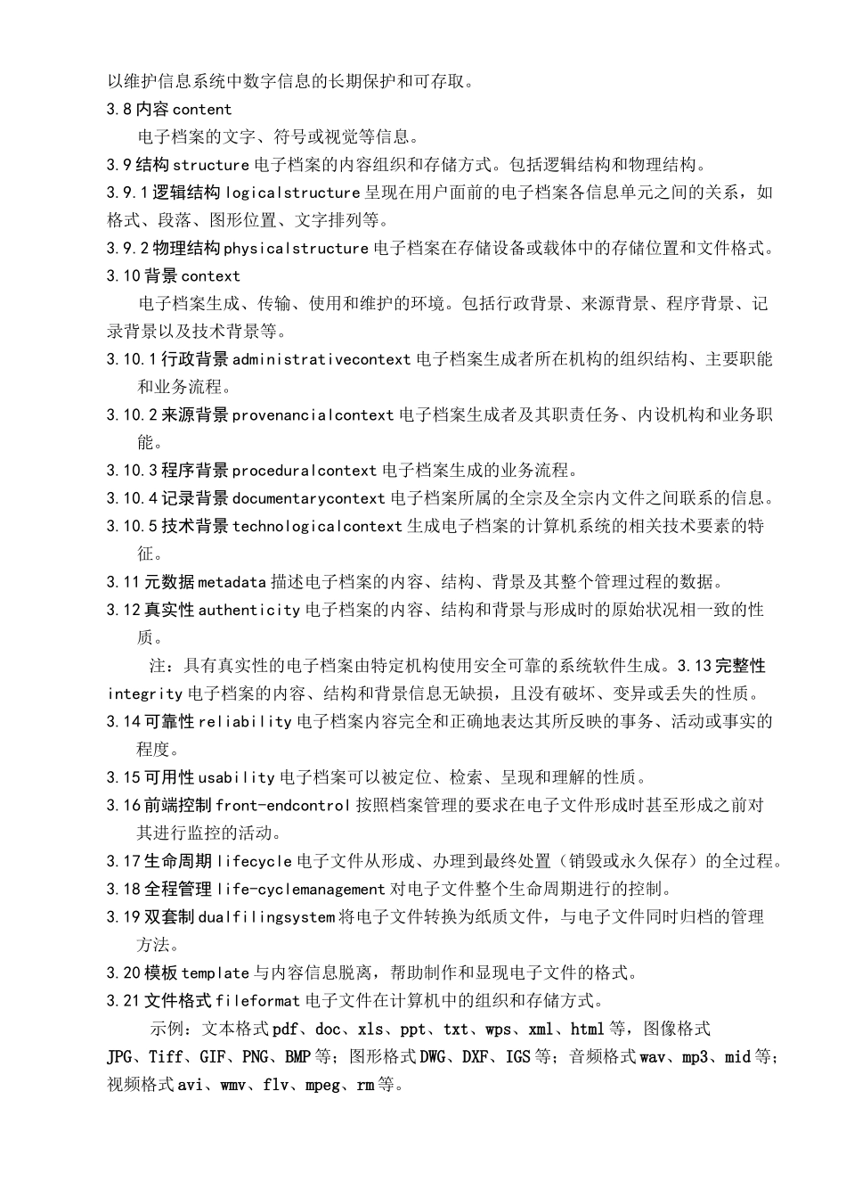 电子档案管理基本术语_第2页