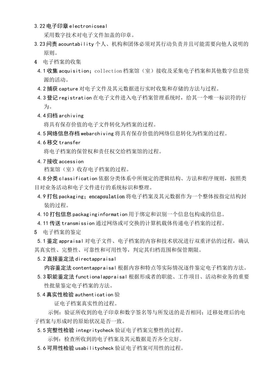 电子档案管理基本术语_第3页