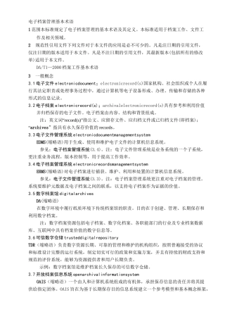 电子档案管理基本术语
