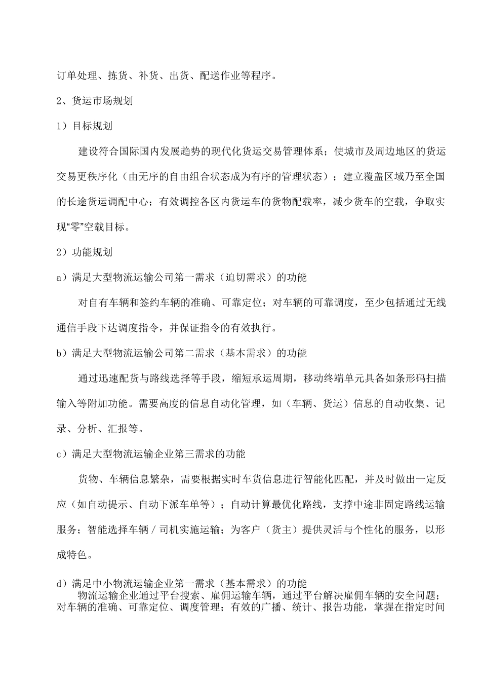 某县物流中心建设方案_第2页