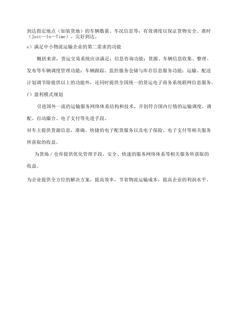 某县物流中心建设方案_第3页