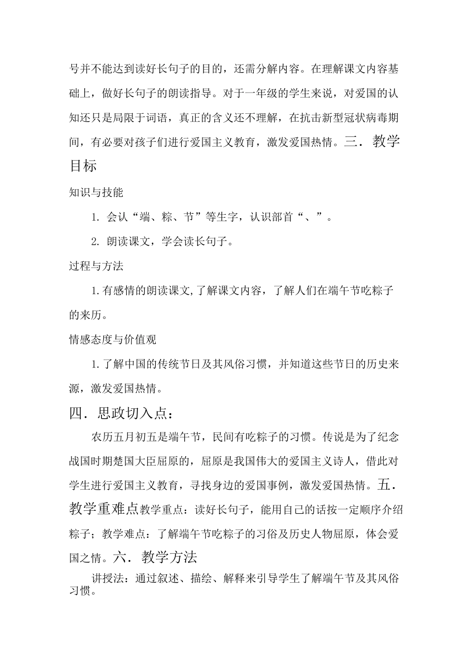 小学部编一下语文《端午粽》思政课教学设计_第2页