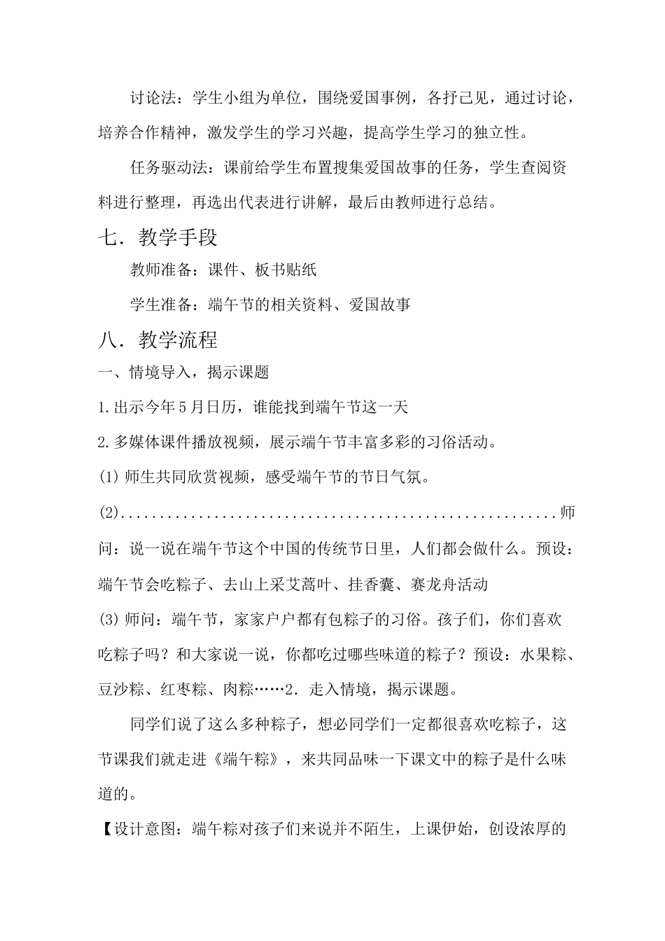 小学部编一下语文《端午粽》思政课教学设计_第3页