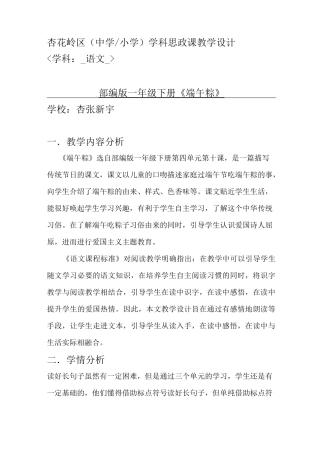 小学部编一下语文《端午粽》思政课教学设计