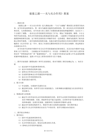 捕获光能的色素和结构教案
