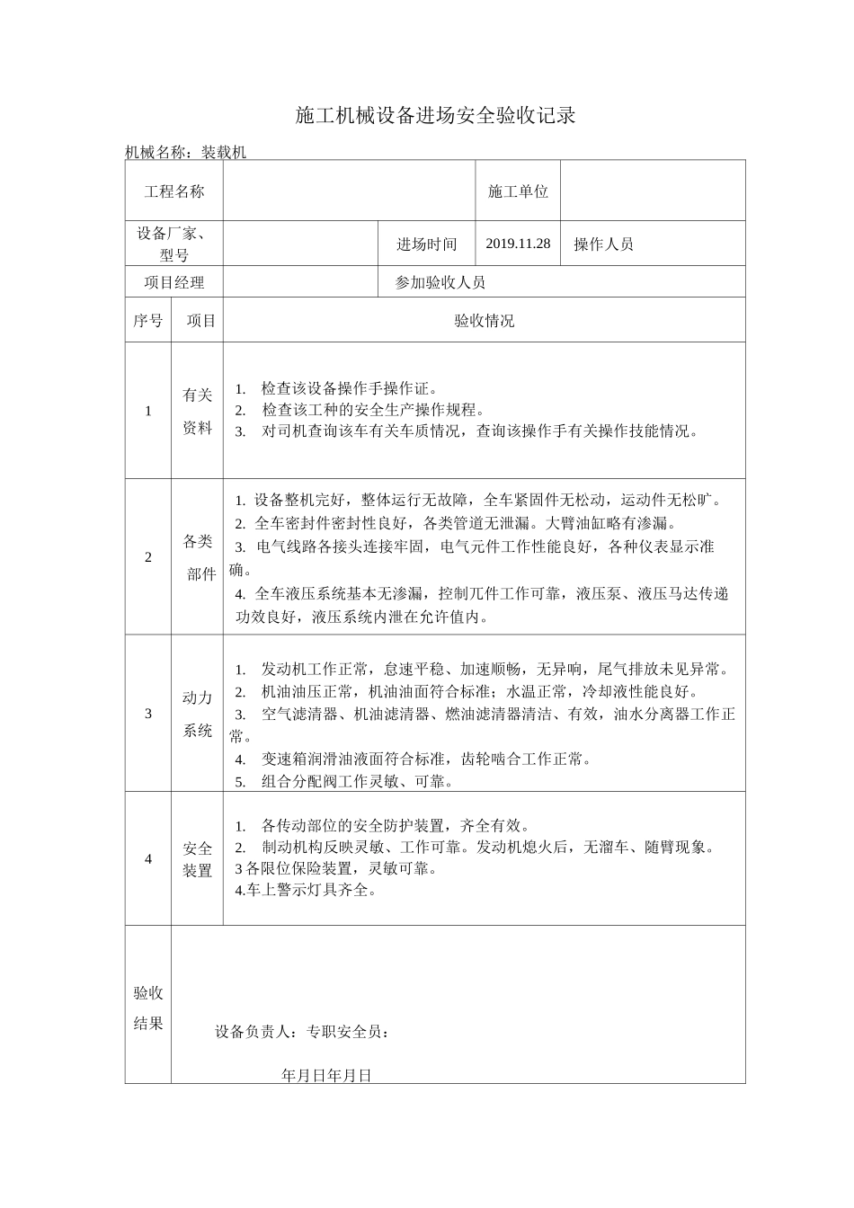 施工机器设备进场安全验收记录_第2页