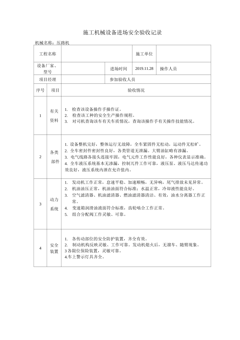 施工机器设备进场安全验收记录_第3页