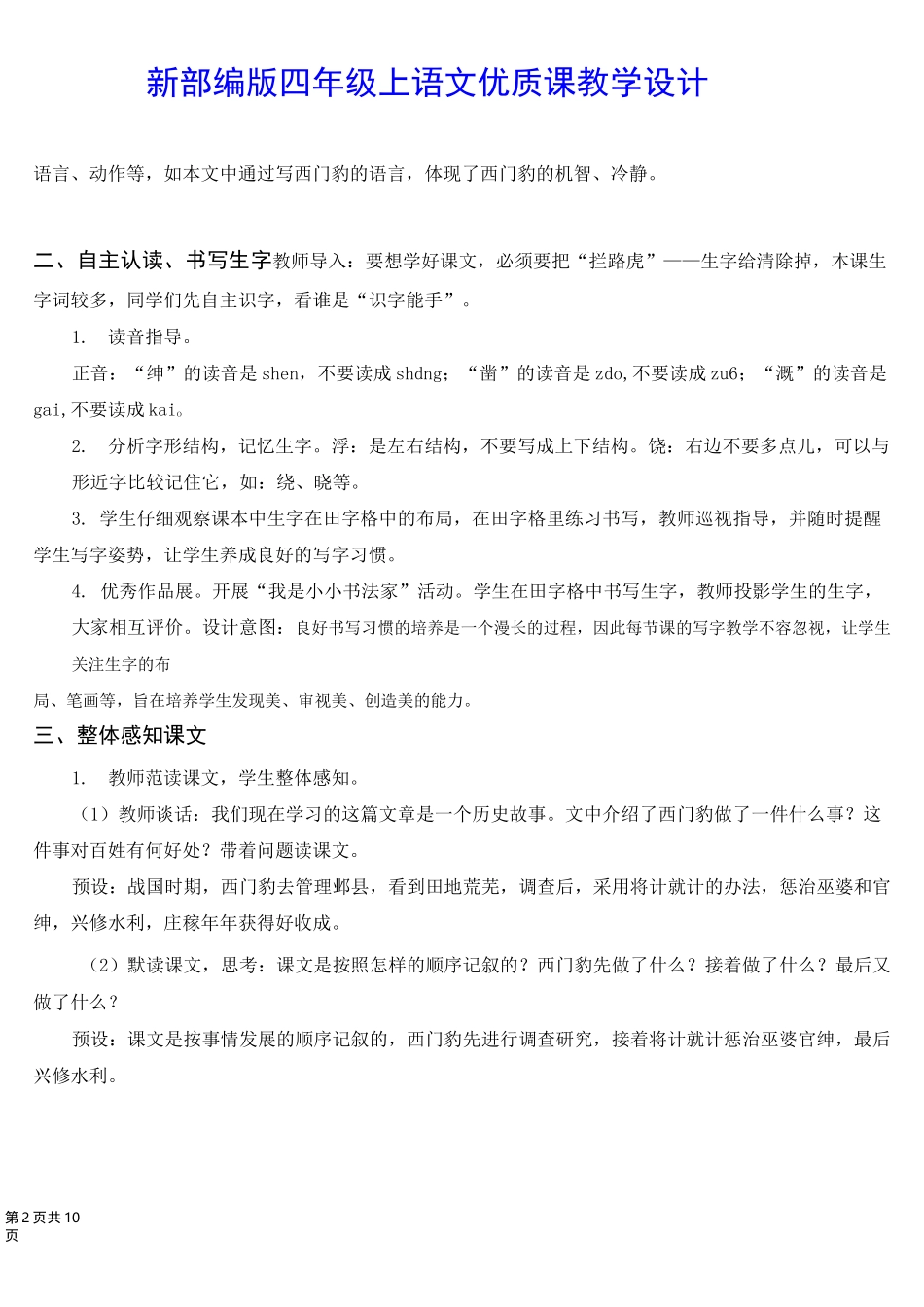 新部编版四年级上语文26《西门豹治邺》优质课教学设计_第2页