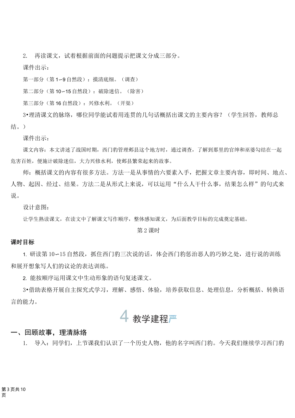 新部编版四年级上语文26《西门豹治邺》优质课教学设计_第3页