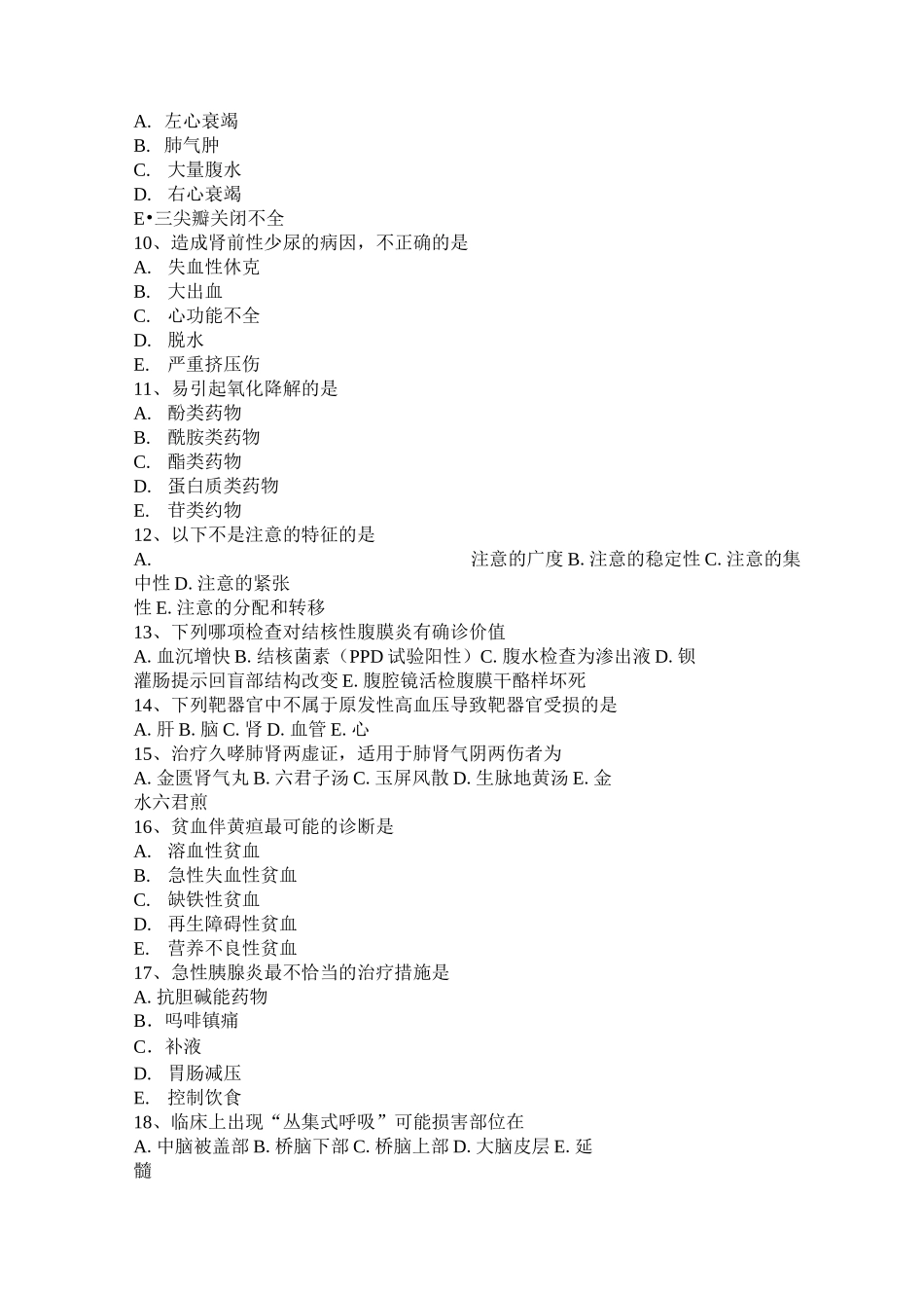 青海省临床解剖学：肋骨解剖结构考试试题_第2页