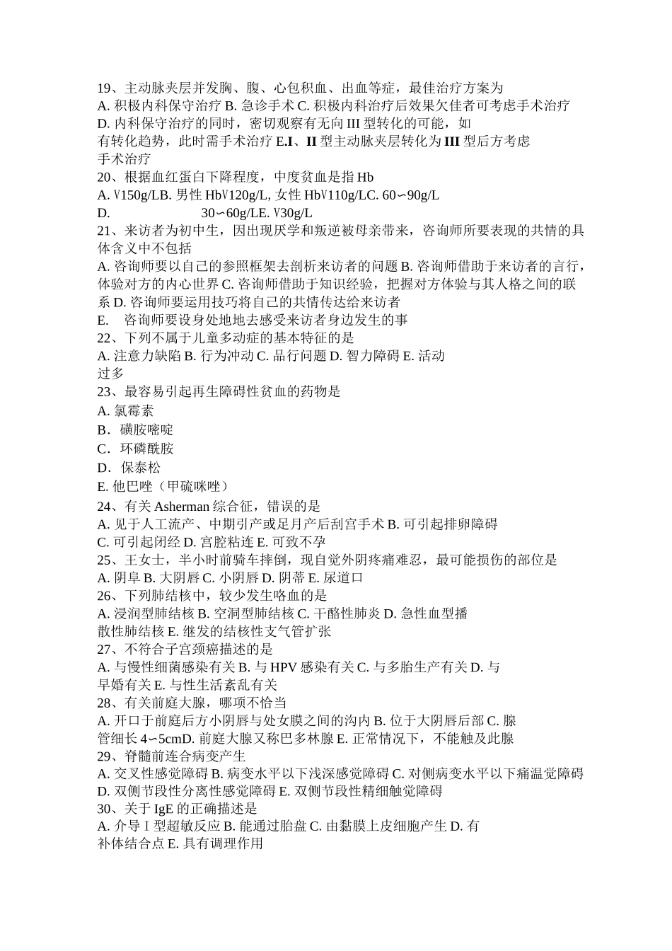 青海省临床解剖学：肋骨解剖结构考试试题_第3页