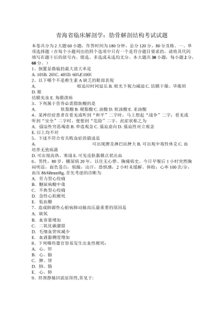 青海省临床解剖学：肋骨解剖结构考试试题