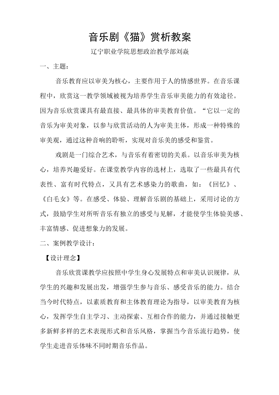 音乐剧《猫》赏析教案_第1页