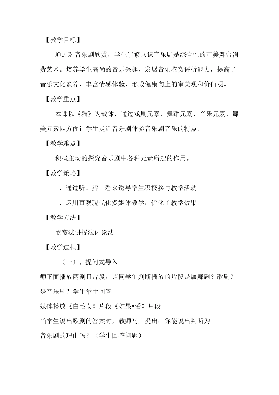 音乐剧《猫》赏析教案_第2页