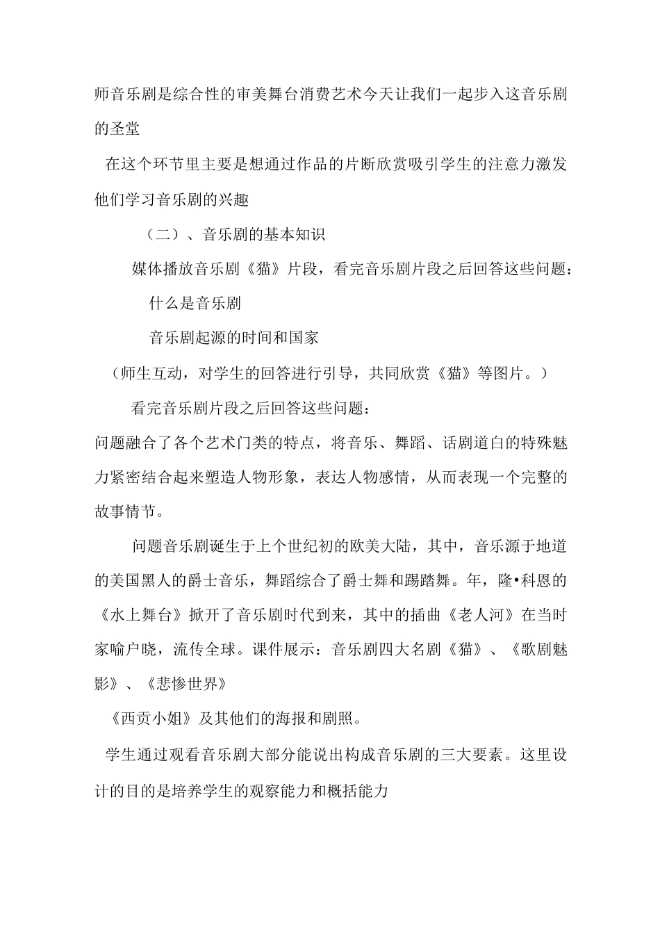 音乐剧《猫》赏析教案_第3页