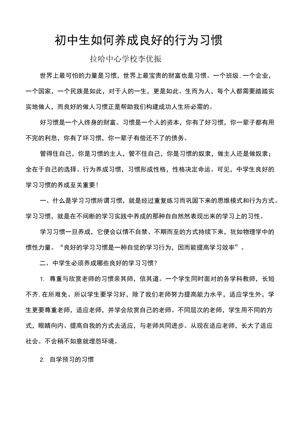 初中生如何养成良好的行为习惯_第1页