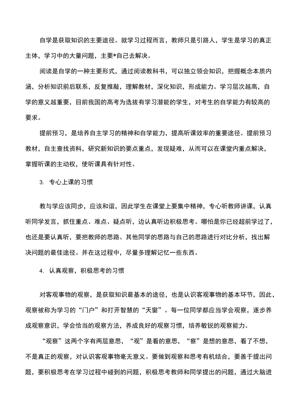 初中生如何养成良好的行为习惯_第2页