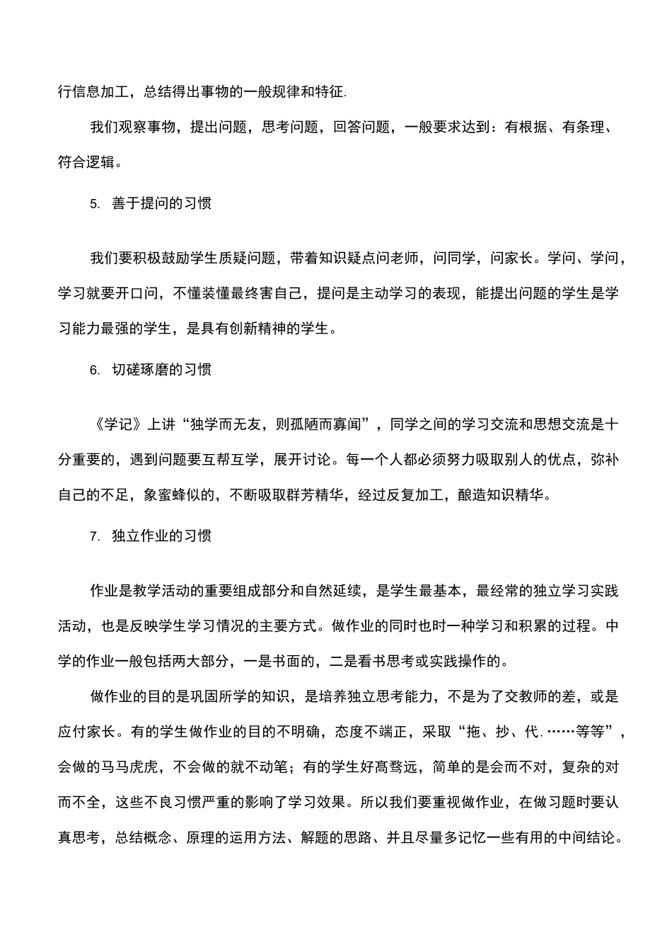 初中生如何养成良好的行为习惯_第3页