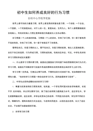 初中生如何养成良好的行为习惯