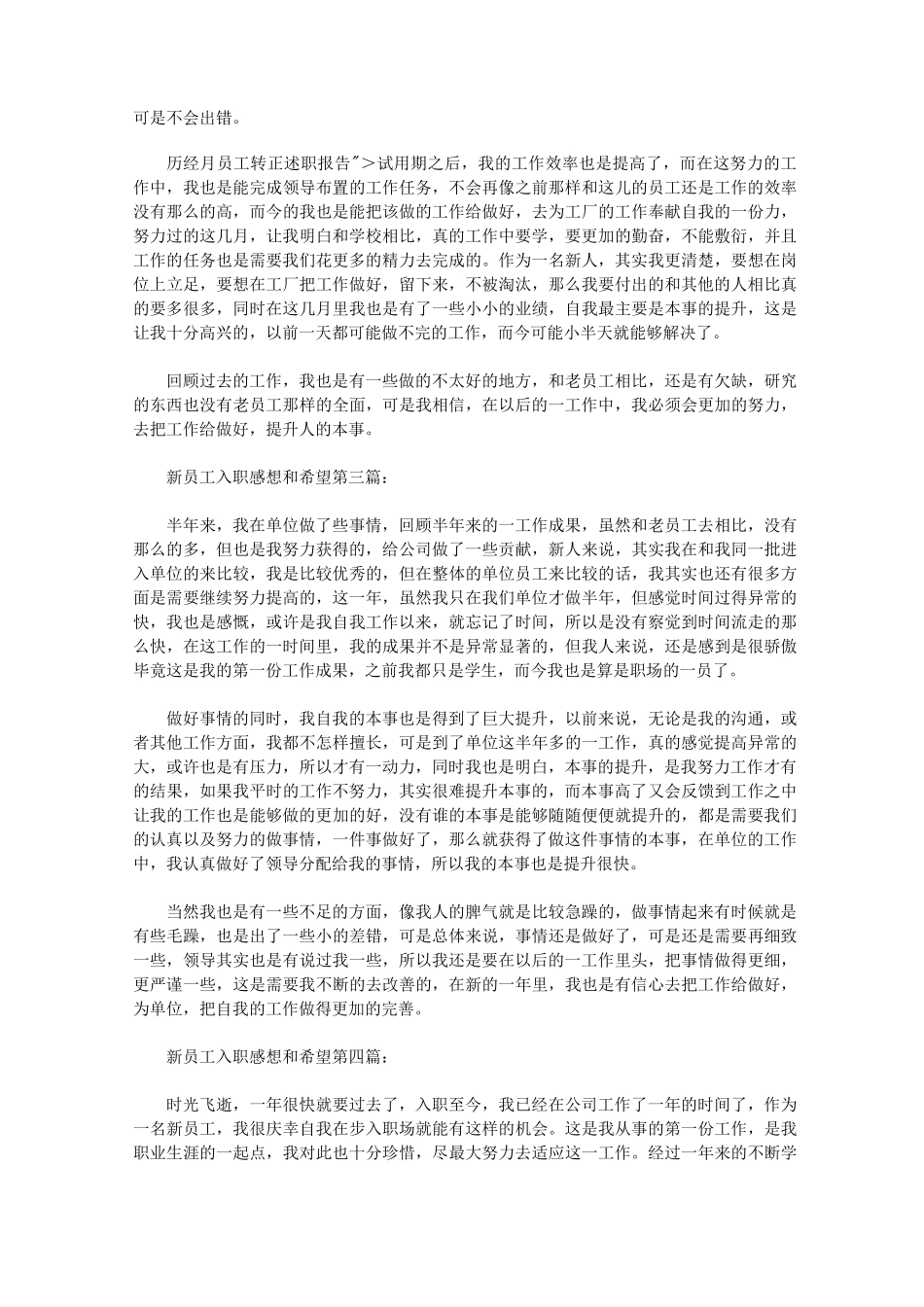 新员工入职感想和希望(15篇)_第2页