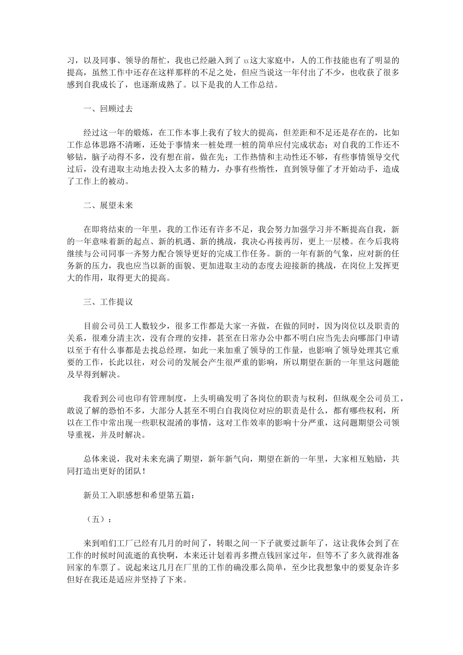 新员工入职感想和希望(15篇)_第3页