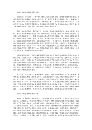 新员工入职感想和希望(15篇)
