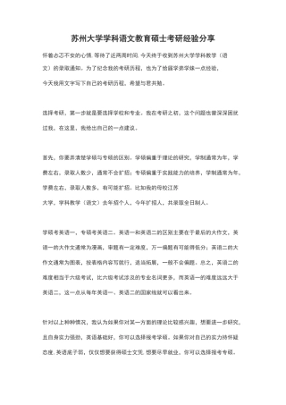 苏州大学学科语文教育硕士考研经验分享