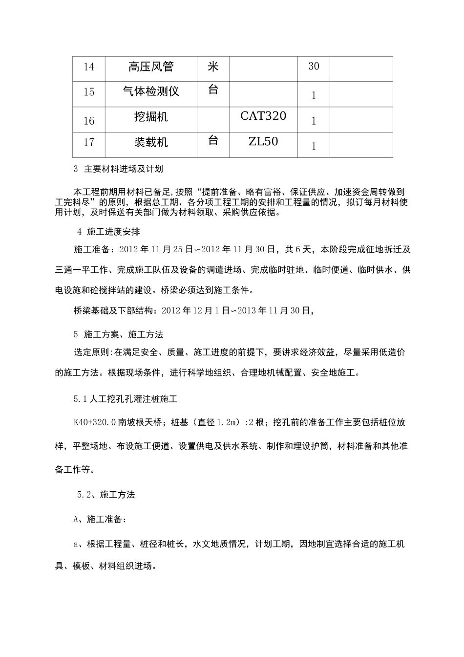 桥梁基础及下部构造施工方案_第3页