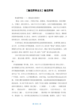 [鲁迅野草全文]鲁迅野草