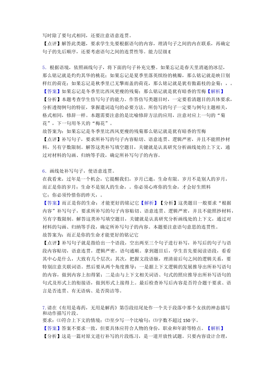 初中中考 语文根据语境补写句子训练试题及答案_第2页