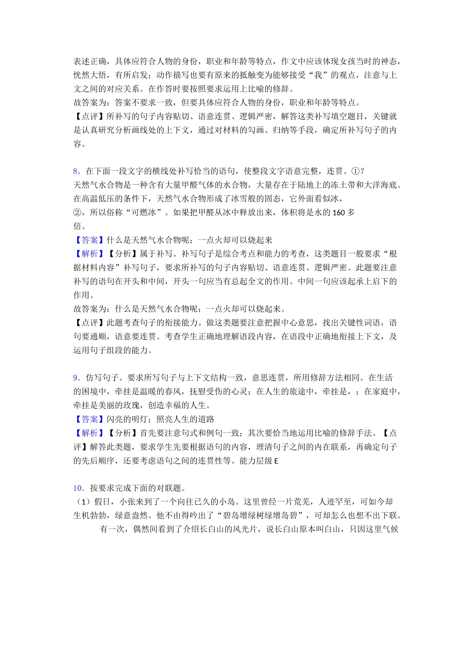 初中中考 语文根据语境补写句子训练试题及答案_第3页