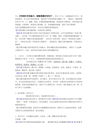 初中中考 语文根据语境补写句子训练试题及答案